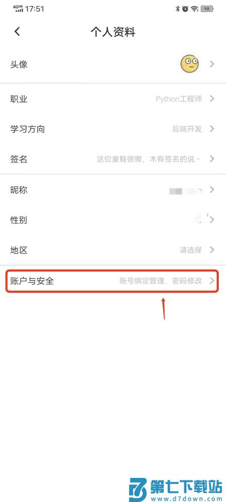 慕课网app实名认证在哪里
