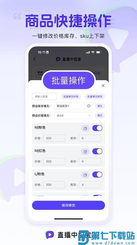 直播中控宝最新版v1.2.9 3