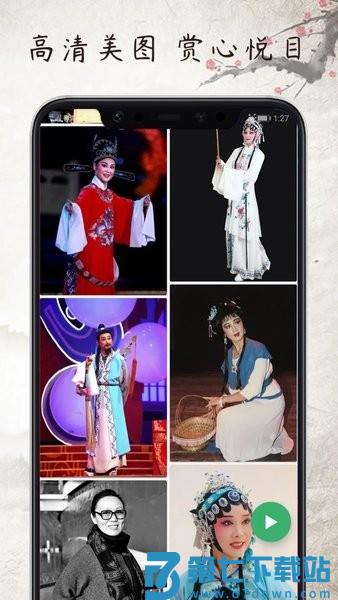 黄梅迷戏装变脸appv3.5.5 1