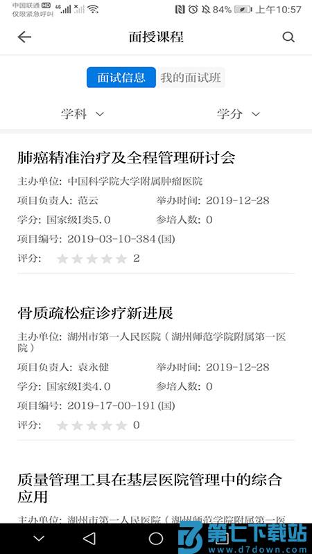浙卫培训学习app v1.44.0 安卓版 0
