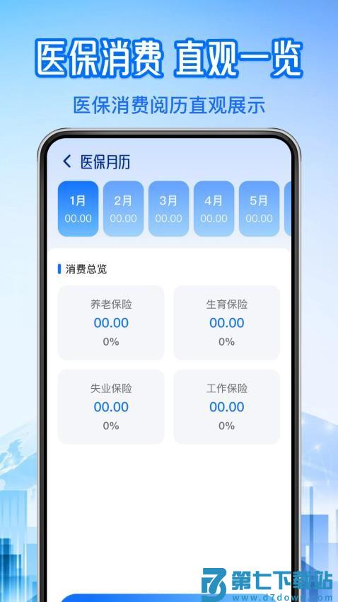 123个人社保计算官网版