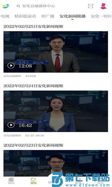 神韵安化融媒软件v2.1.3 3