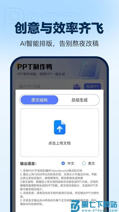 DeepAIPPT生成免费版v1.0.7 4