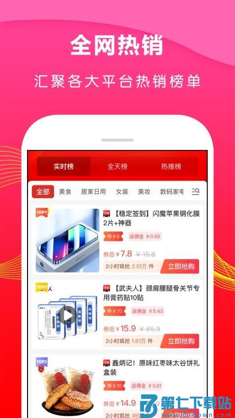 省钱之家最新版v2.0.6 2