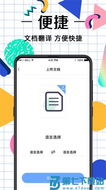 拍照翻译助手软件 v3.6.6 安卓最新版 2