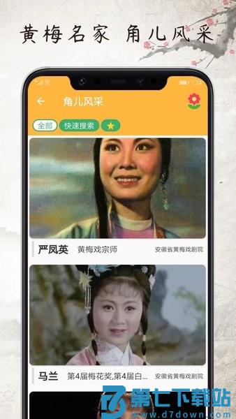 黄梅迷戏装变脸appv3.5.5 2
