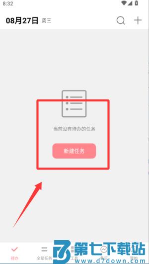 明天计划手机版