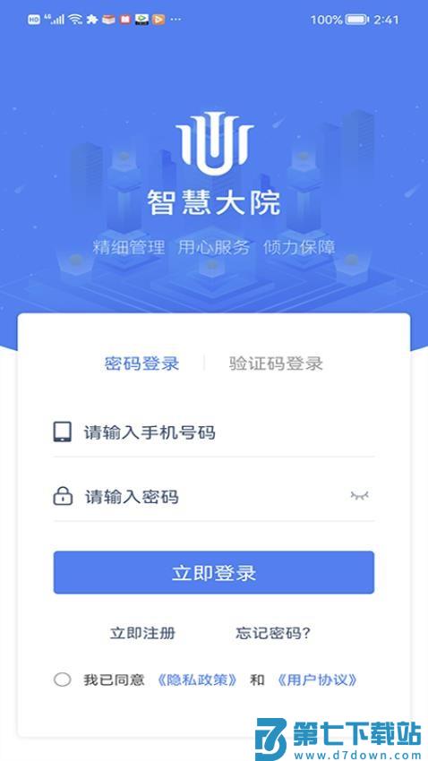 智慧大院免费版v3.3.5 2