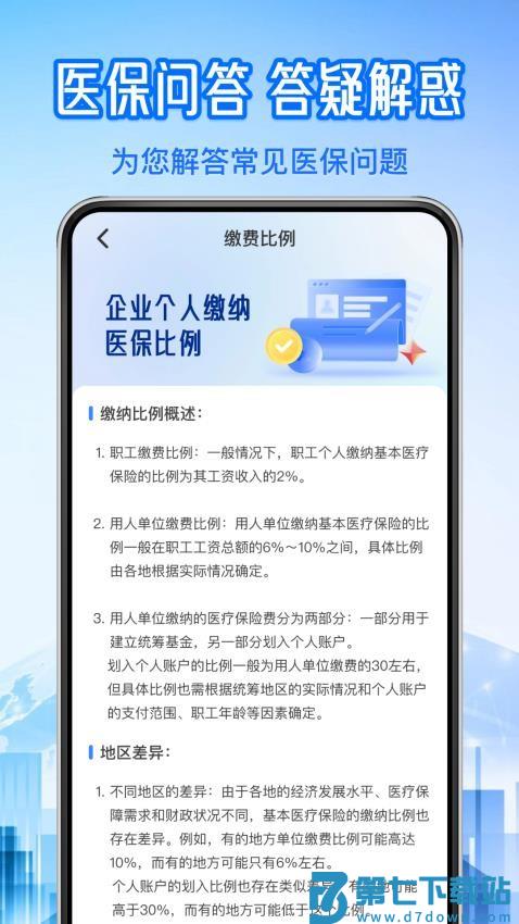 123个人社保计算官网版v1.0.7 3