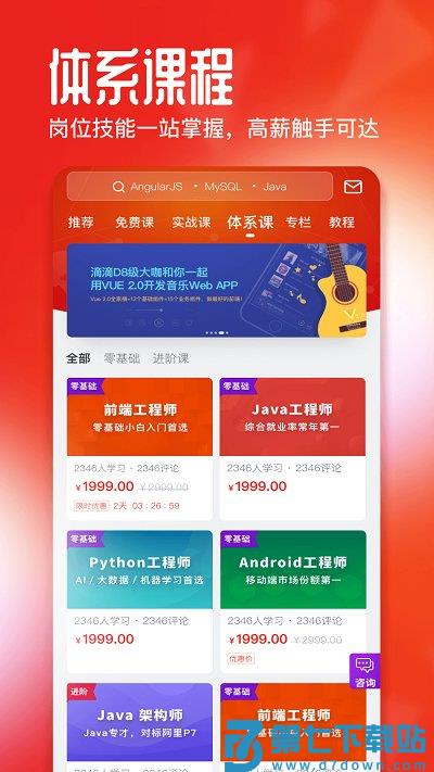 慕课网免费课程官方版 v8.7.1 安卓最新版 1