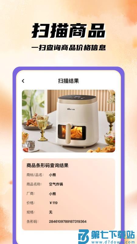 扫码二维码手机版v1.1.3 2