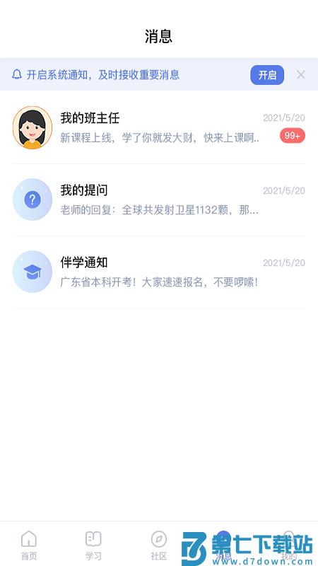 师大课堂app v5.1.1 安卓版 0