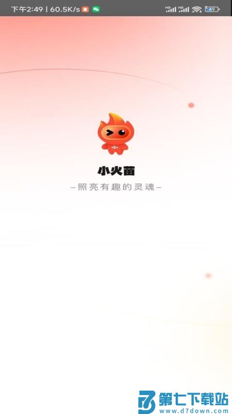 小火苗变声器v1.0.42 5