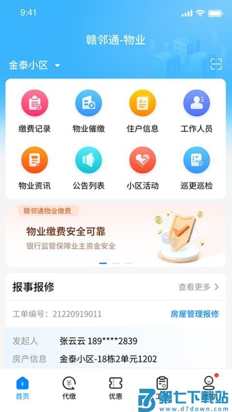 赣邻通物业APP最新版v2.2.6 1