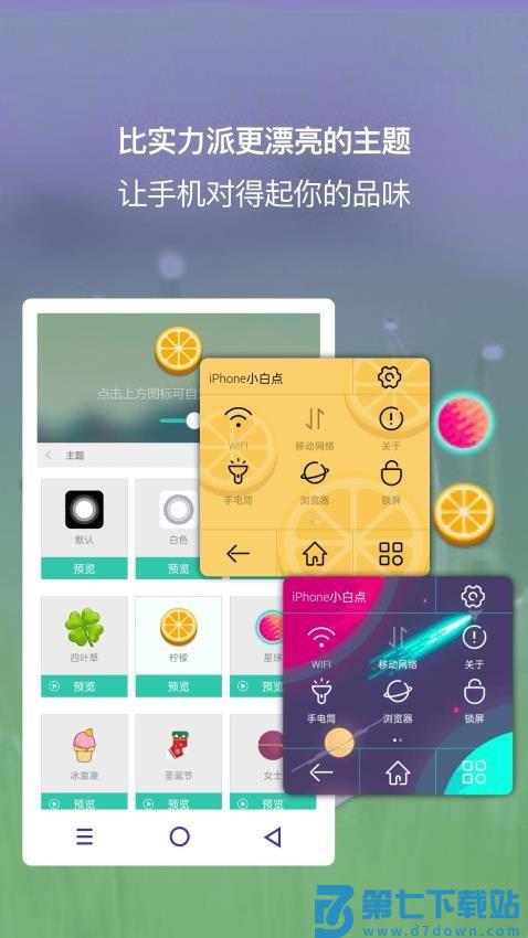 iPhone小白点软件v2.4.4 4