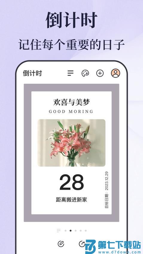 倒计时秒表免费版v5.0.636 4