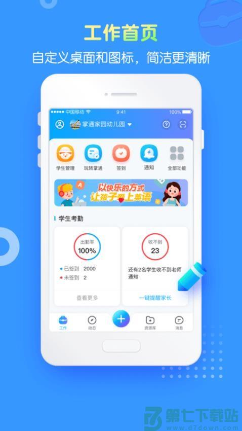 掌通家园园丁老师版