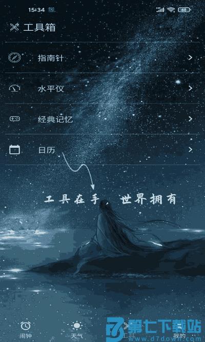 时光闹钟app v2.1.08 安卓版 1