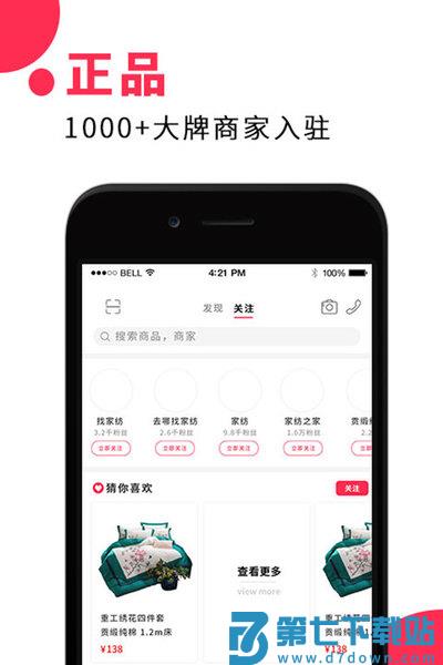 找家纺网销供货平台v4.41 1