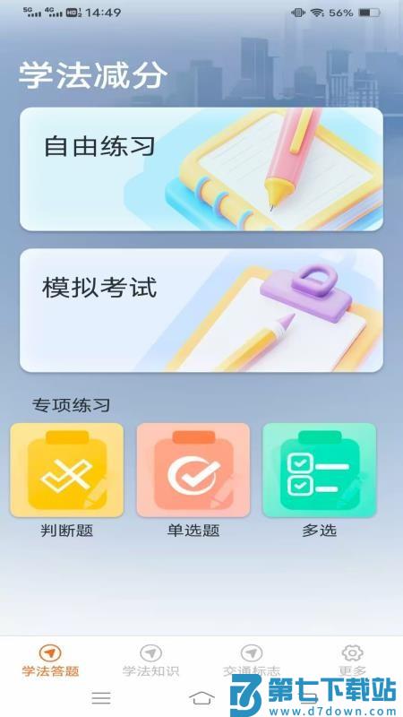 学法减分高效练最新版