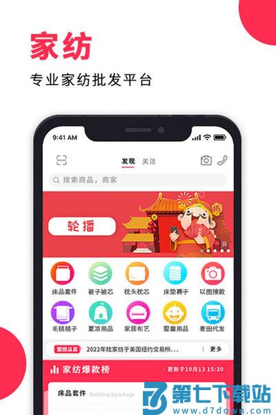 找家纺网销供货平台v4.41 2