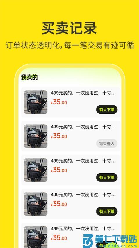二手交易平台appv1.1.0 1