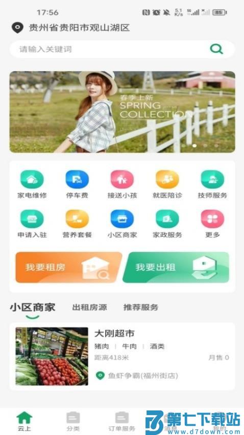 云上之家官方版v1.4.7 2