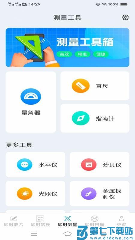 即时快测助手官网版v3.0.4.3 1