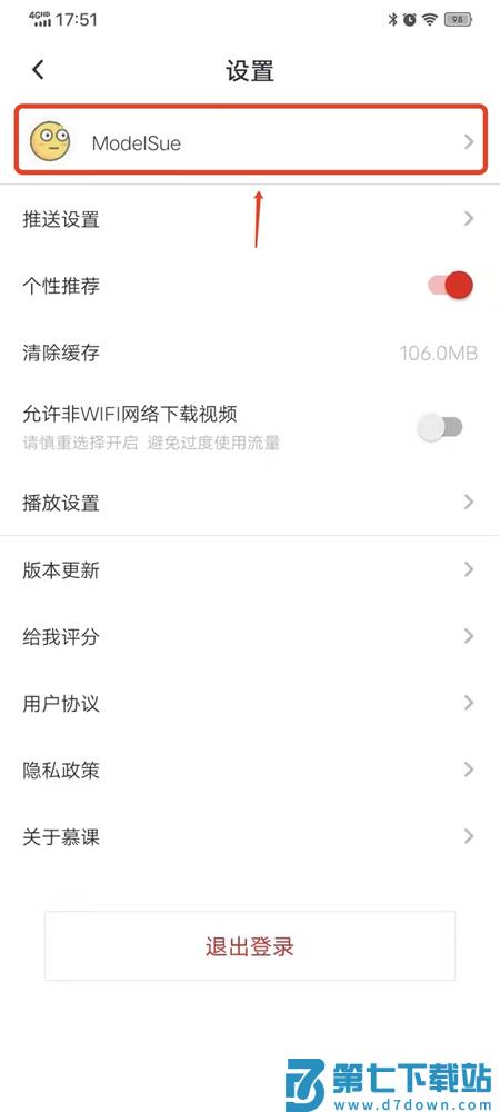 慕课网实名认证教程