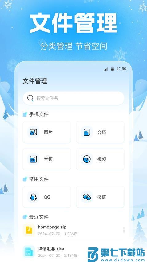 手机降温iPower免费版v3.1.0.310 5