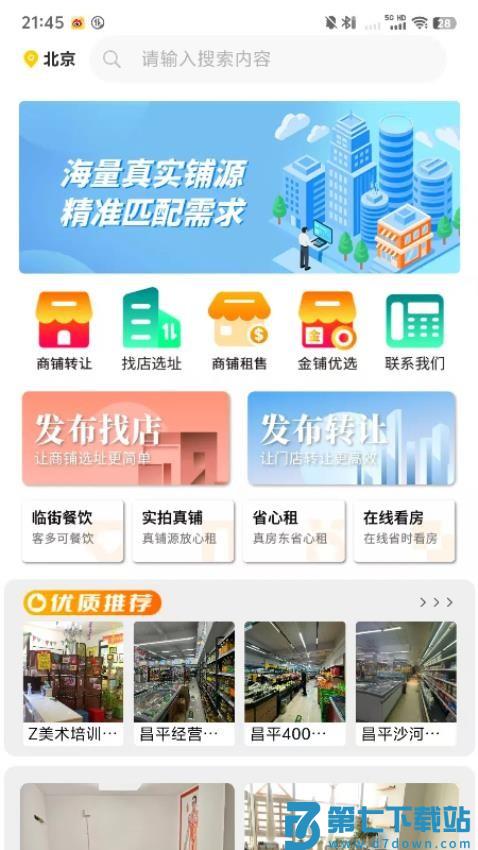 智铺官网版v1.0.08 5