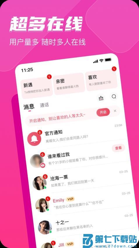 思会同城免费版v1.0.8 3