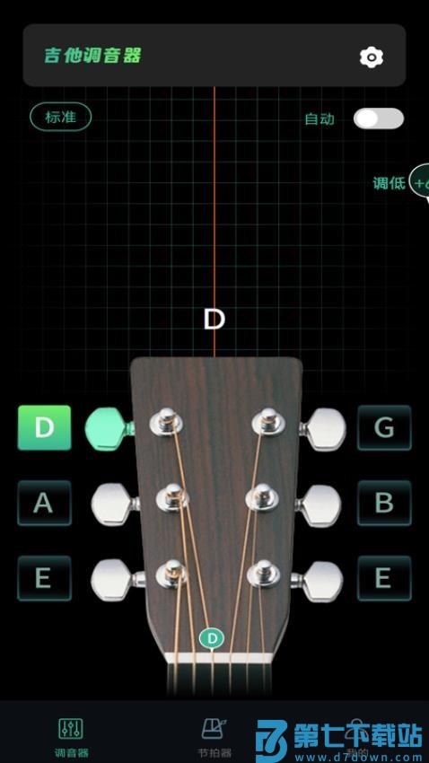 吉他Guitar免费调音最新版