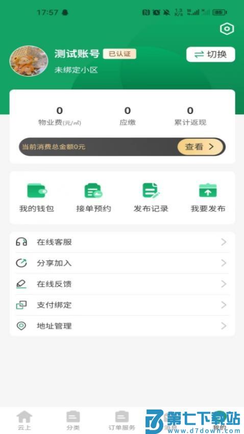 云上之家官方版v1.4.7 5