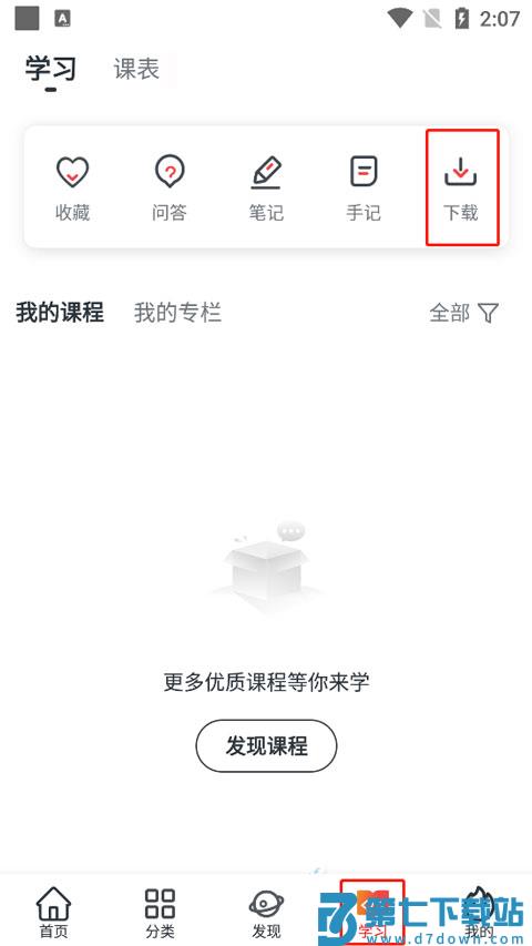 慕课网app下载的视频在哪个文件夹