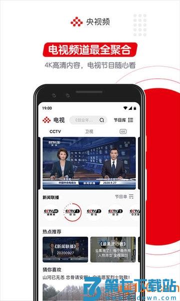 央视频app直播v3.1.8.25827 3
