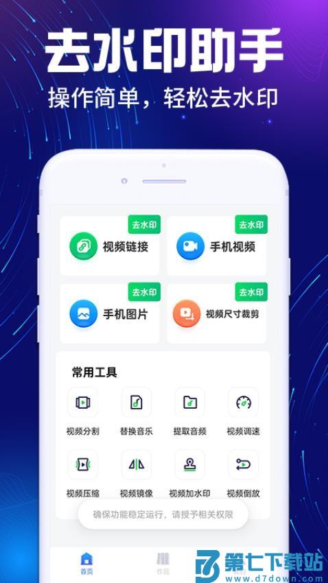 免费去水印精灵官网版