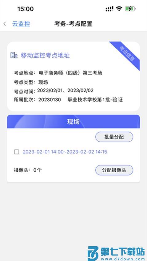 智能化云监控官方版v2.0.03 2