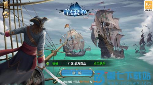 航海纷争4399版