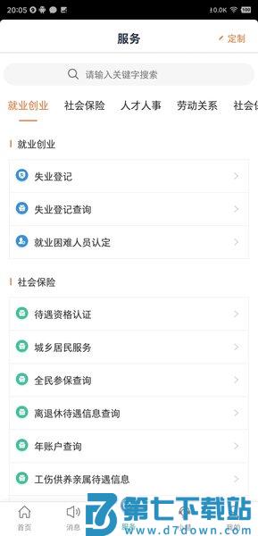 江苏智慧人社最新版本v5.6.1 3