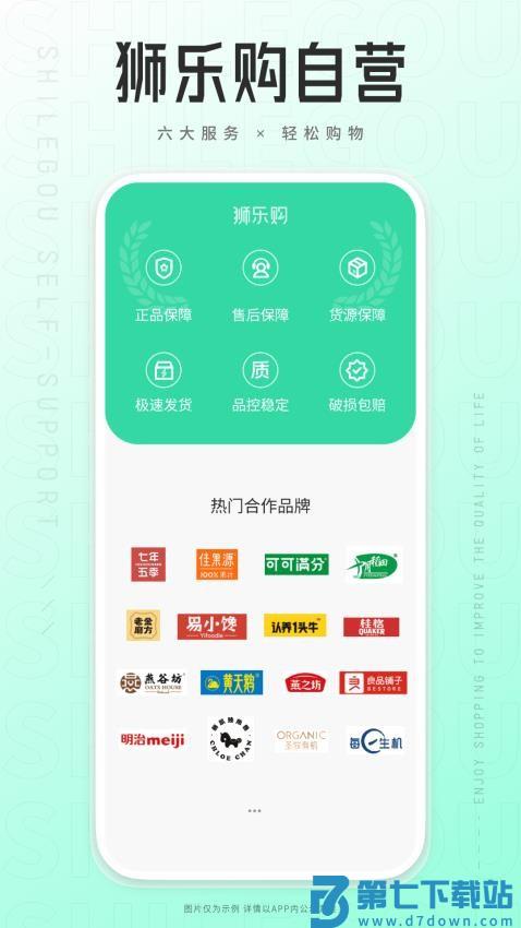 狮乐购官网版v5.2.04 1