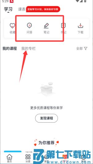 慕课网免费课程官方版