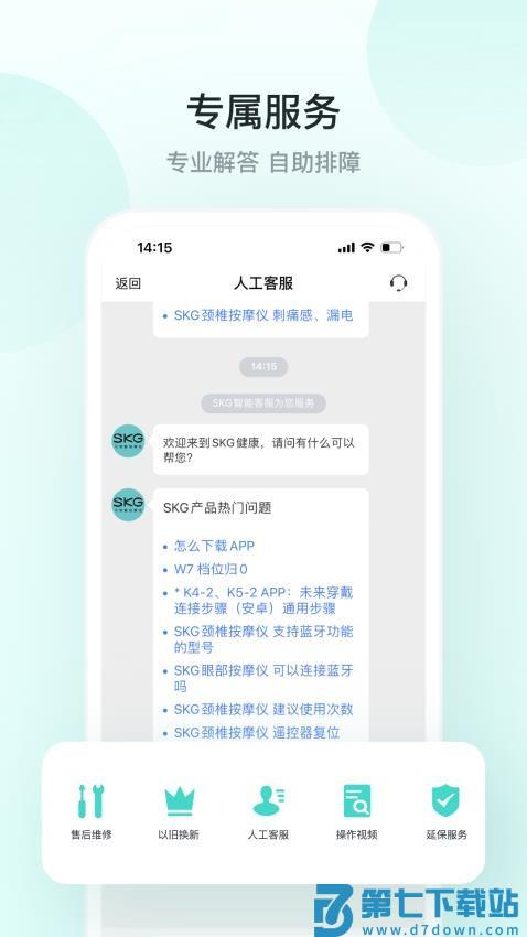 SKG健康穿戴appv5.8.3.2 4
