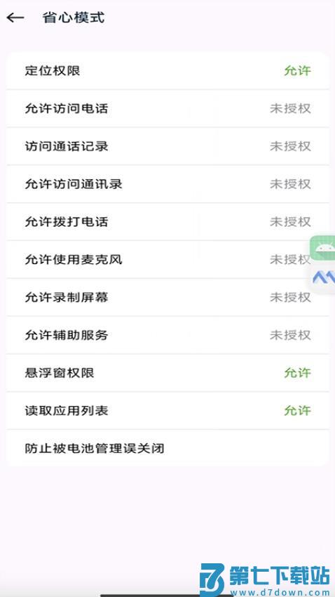 MaxPlay免费版v1.3.7 3