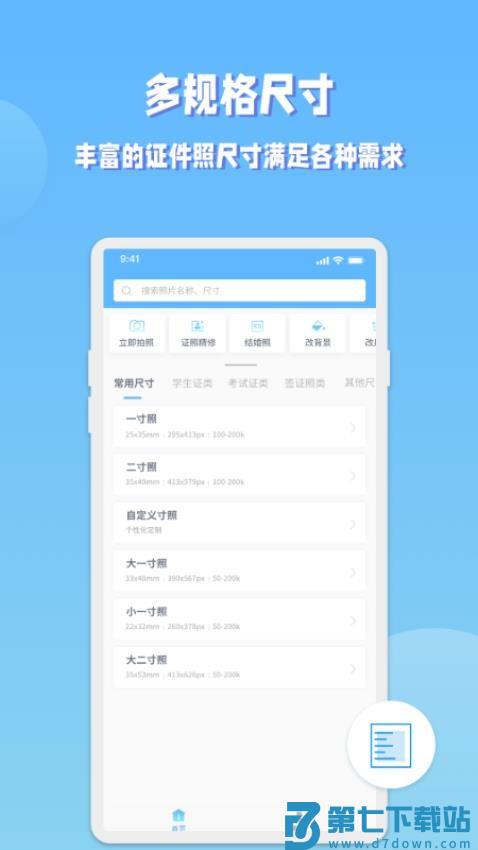EV证件照官网版v1.0.1 4