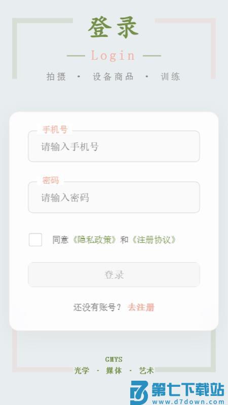 GMYS官方版v1.0.1 4