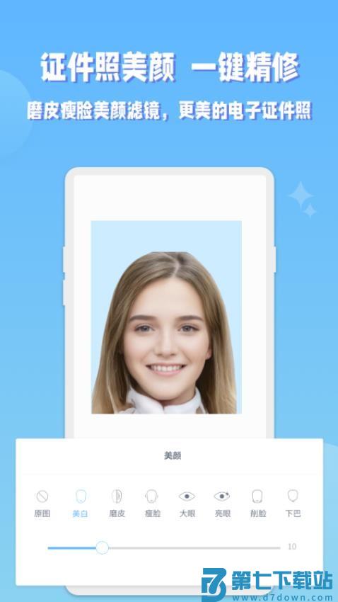 EV证件照官网版v1.0.1 1