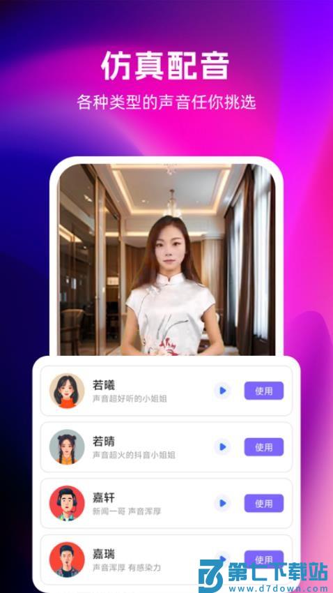 智影数字人appv1.1.3.5 5