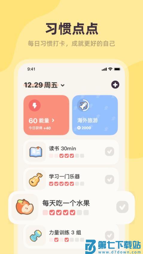 习惯点点免费版v2.0.0 4