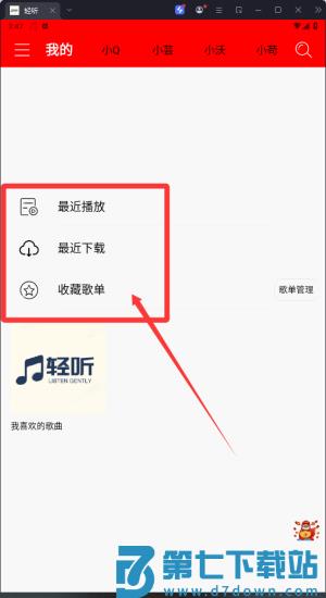 轻听音乐剪辑软件